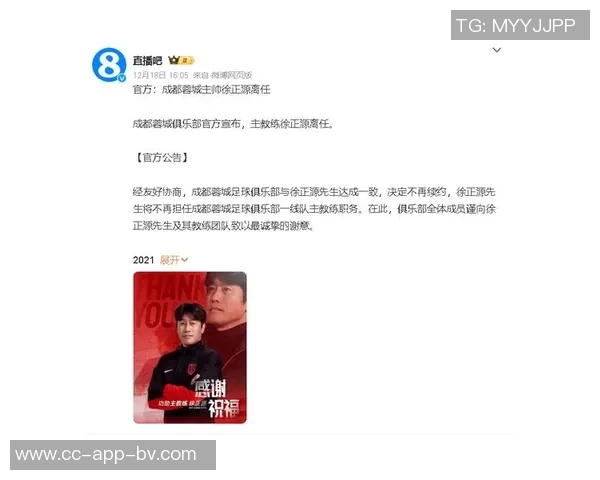 徐正源主动放弃续约权利与蓉城正式分手合同已中止